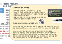 조직의 변화와 혁신-12