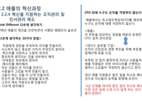 조직의 변화와 혁신-14