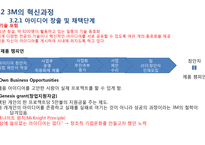조직의 변화와 혁신-18