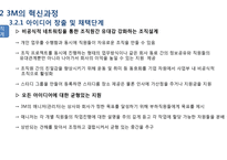 조직의 변화와 혁신-19