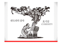 티저 마케팅 사례분석-3