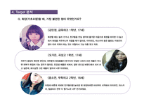 홀리카 홀리카 마케팅전략-11