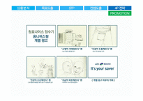 청호나이스 이과수 정수기의 점유율을 높이기 위한 마케팅 전략-16