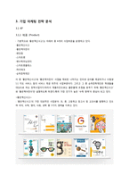 좋은책 신사고 레포트-14