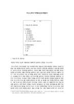 이니스프리 마케팅 성공사례분석-1