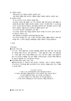 이니스프리 마케팅 성공사례분석-7