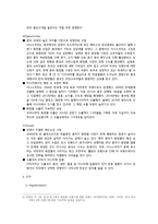 이니스프리 마케팅 성공사례분석-9