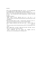 이니스프리 마케팅 성공사례분석-16