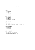 하기스 매직팬티 마케팅 전략 분석-2