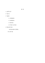 위메프 마케팅전략-2