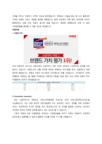 위메프 마케팅전략-6