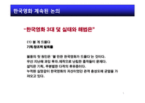 홍콩영화몰락에서 배우는 한국영화 발전전략-5
