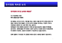 홍콩영화몰락에서 배우는 한국영화 발전전략-7