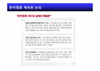홍콩영화몰락에서 배우는 한국영화 발전전략-8
