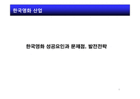 홍콩영화몰락에서 배우는 한국영화 발전전략-9