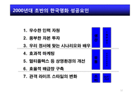 홍콩영화몰락에서 배우는 한국영화 발전전략-12