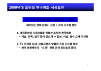 홍콩영화몰락에서 배우는 한국영화 발전전략-15