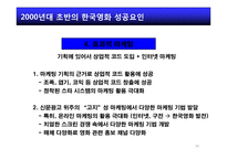 홍콩영화몰락에서 배우는 한국영화 발전전략-16