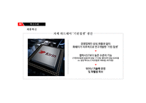 ‘화웨이’의 혁신 사례 및 발전 방향-8
