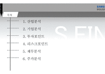 삼성바이오로직스-2