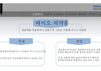 삼성바이오로직스-6