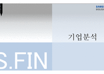 삼성바이오로직스-9