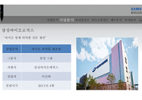 삼성바이오로직스-10