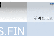 삼성바이오로직스-13