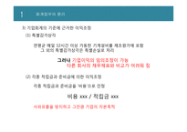 회계윤리와 재무-7