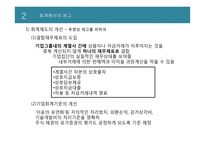 회계윤리와 재무-9