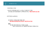 회계윤리와 재무-10