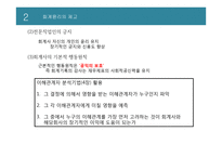 회계윤리와 재무-12