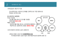 회계윤리와 재무-13