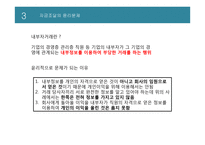 회계윤리와 재무-17