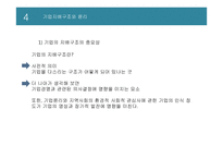회계윤리와 재무-19