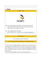 nc소프트 기업정보취업정보-7