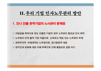인도네시아 인사노무관리-10