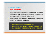 인도네시아 인사노무관리-13