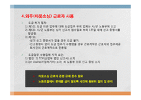 인도네시아 인사노무관리-18