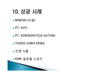 인도네시아 창업 성공전략-12