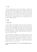 [노인복지] 자아통합의 개념, 필요성과 노인이 자아통합을 이루도록 돕기 위한 실천의 방향성을 제시하시오-2