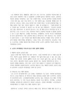 [노인복지] 자아통합의 개념, 필요성과 노인이 자아통합을 이루도록 돕기 위한 실천의 방향성을 제시하시오-4