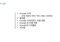 구글 csr & 아프리카 룬 프로젝트-2