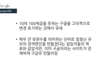 구글 csr & 아프리카 룬 프로젝트-3