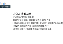 구글 csr & 아프리카 룬 프로젝트-9