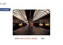 구글 csr & 아프리카 룬 프로젝트-12