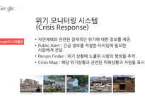 구글 csr & 아프리카 룬 프로젝트-20