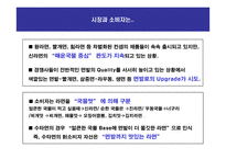 삼양라면 수타면 마케팅커뮤니케이션전략-10