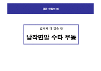 삼양라면 수타면 마케팅커뮤니케이션전략-17