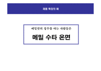 삼양라면 수타면 마케팅커뮤니케이션전략-19